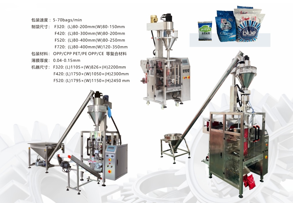 全自動粉劑卷膜包裝機
